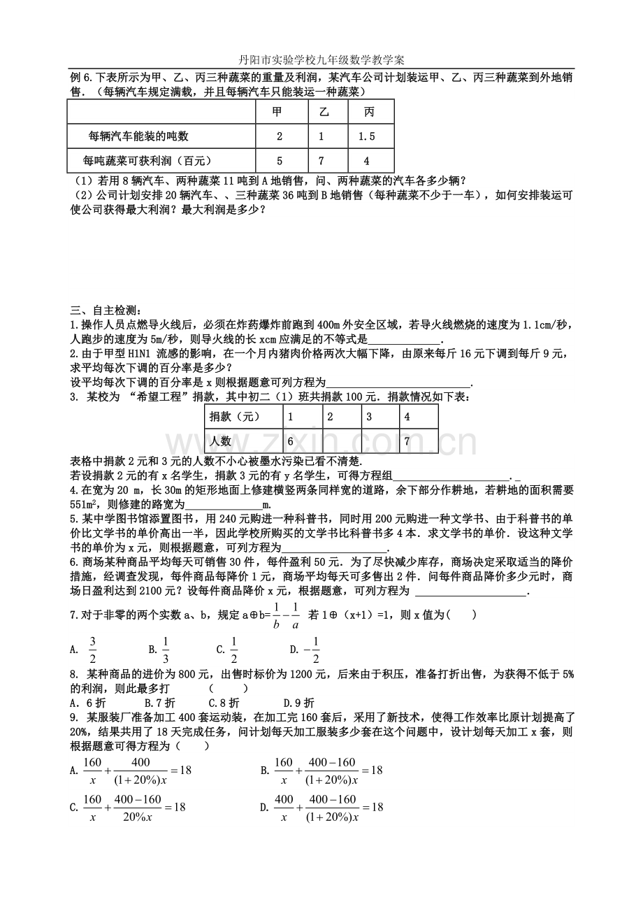 戎辉萍列方程应用题.doc_第2页