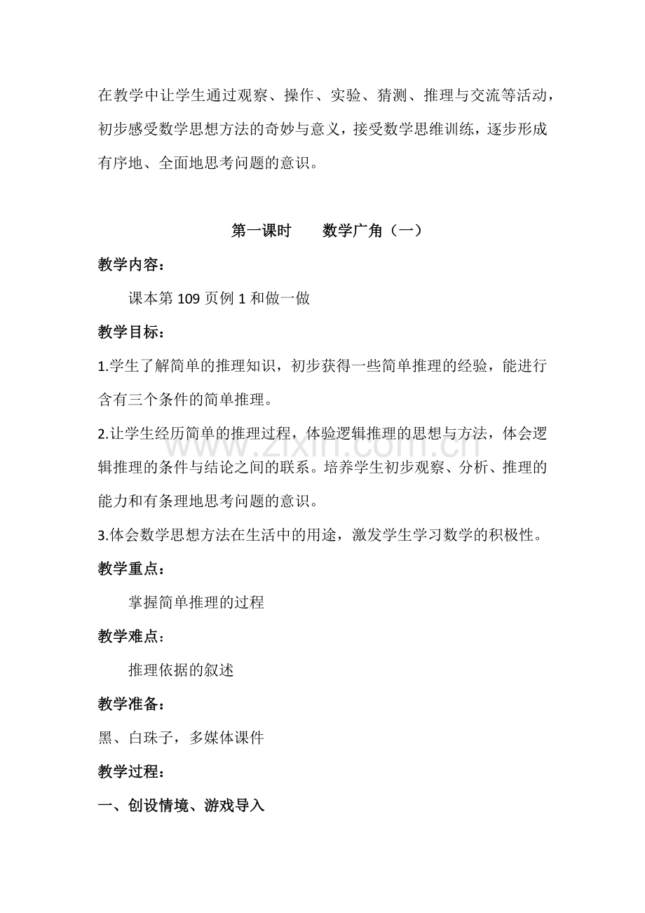 小学数学人教二年级第九单元数学广角——推理.docx_第2页