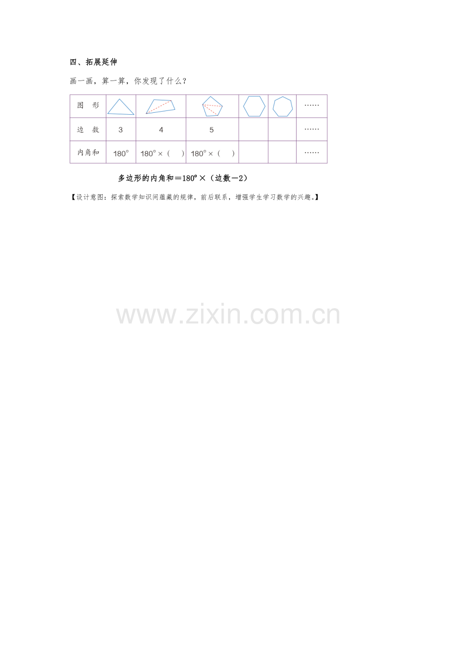 小学数学小学四年级拓展延伸.docx_第1页