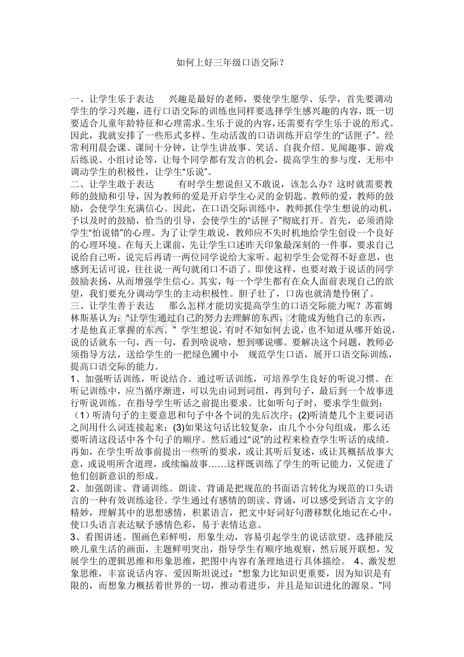 如何上好三年级口语交际.doc_第1页