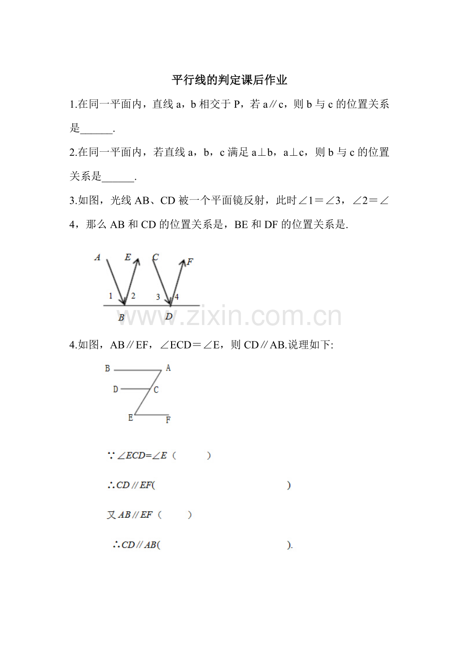 平行线的判定课后作业.doc_第1页