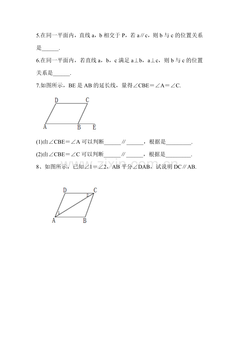 平行线的判定课后作业.doc_第2页