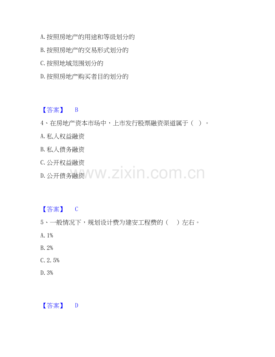 房地产估价师之开发经营与管理题库附答案（典型题）.docx_第2页
