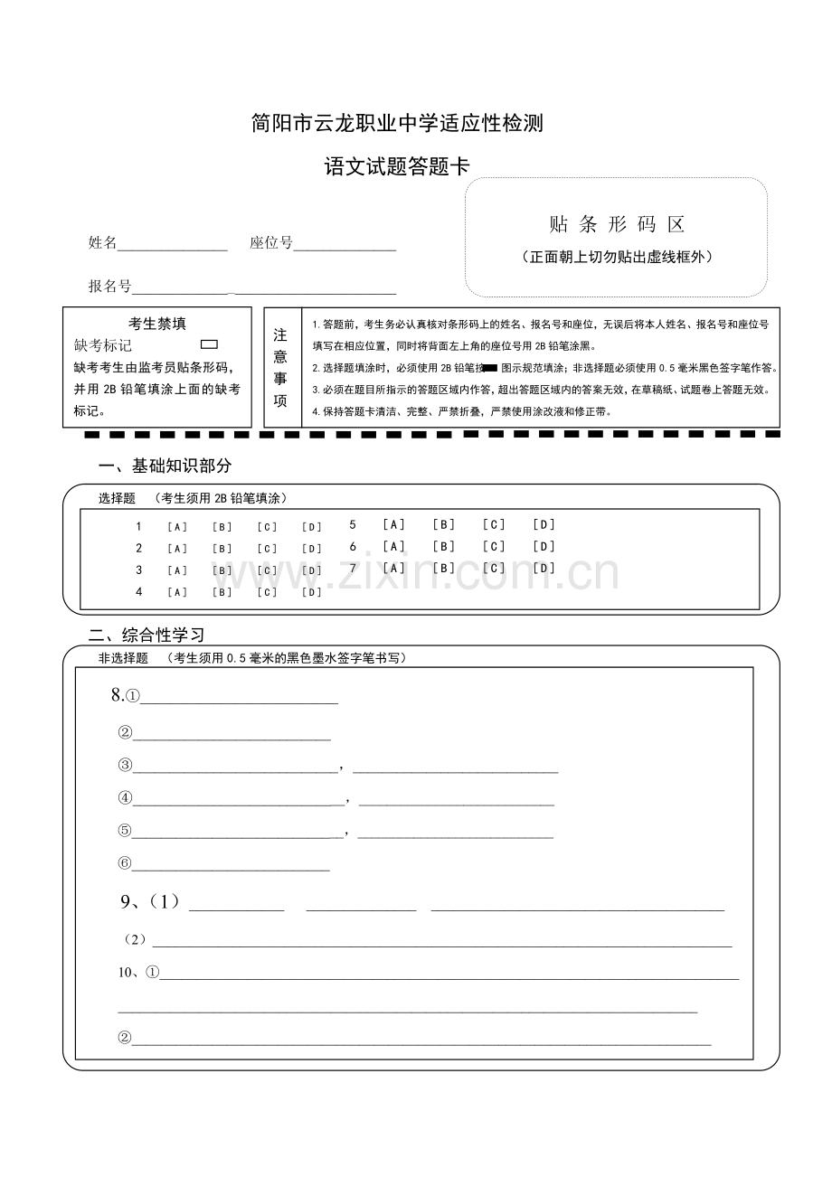 初三中考测试答题卡.doc_第1页