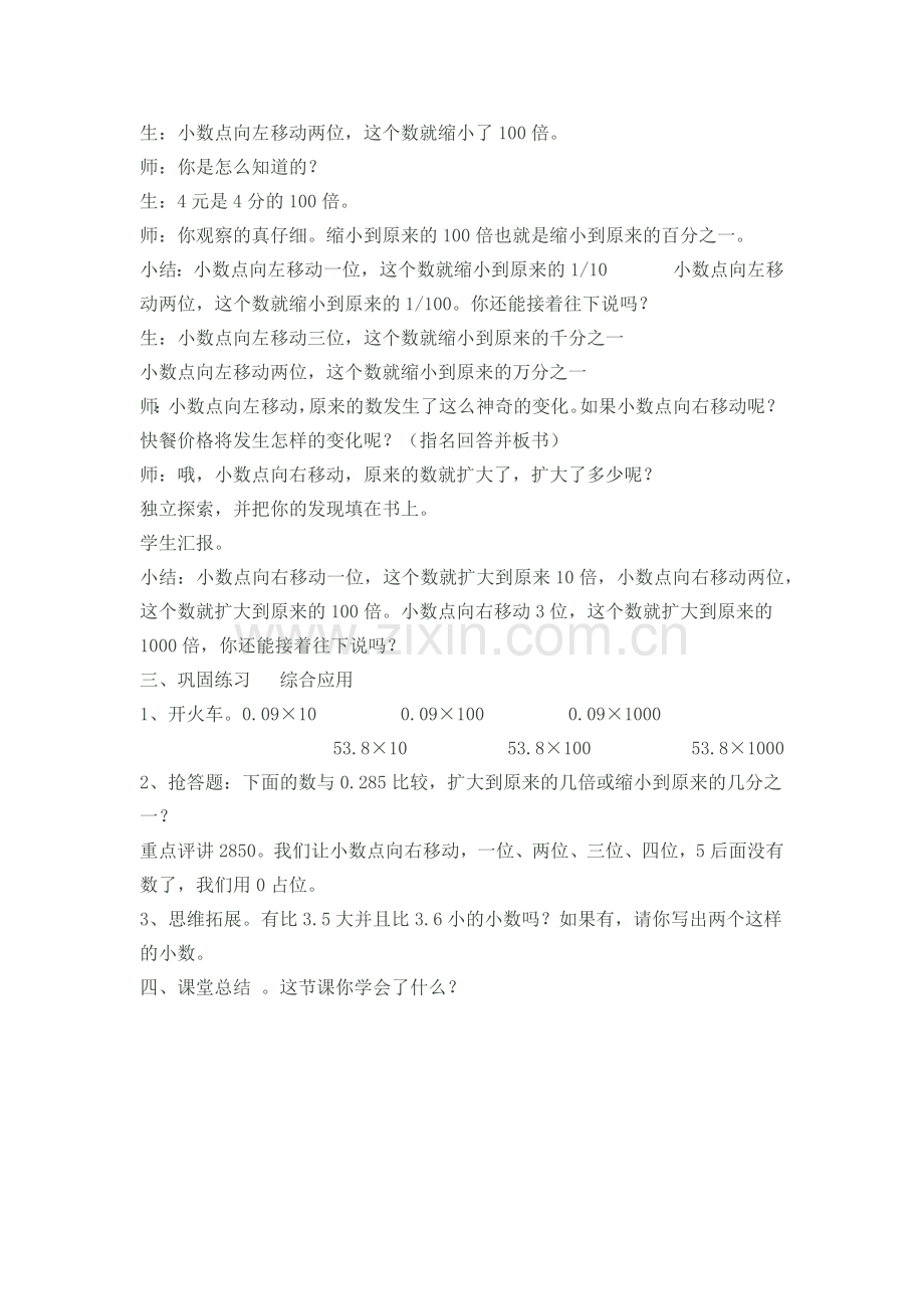 小学数学北师大四年级小数点搬家x.docx_第2页