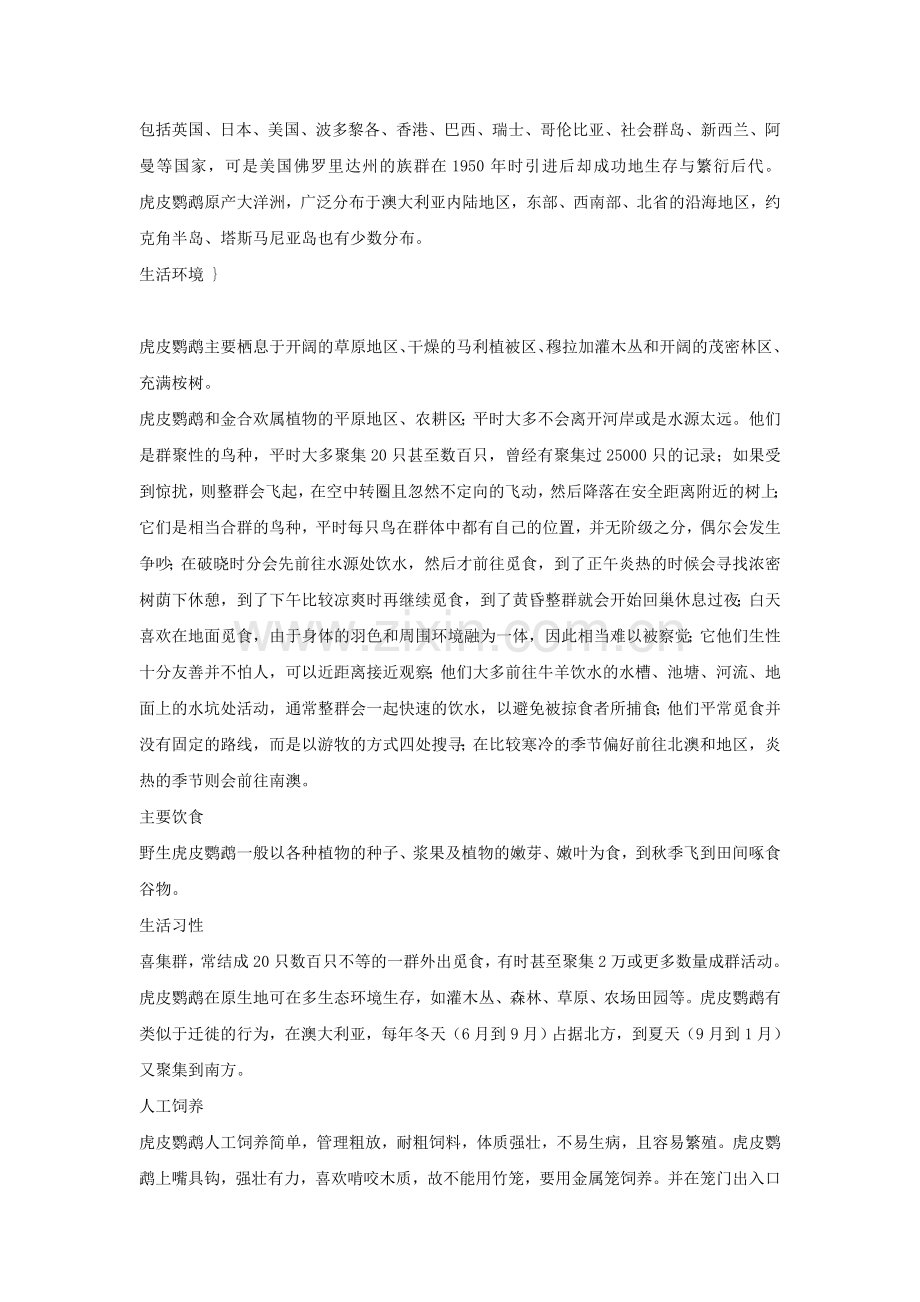 第一课关于[虎皮鹦鹉]基础知识.doc_第2页