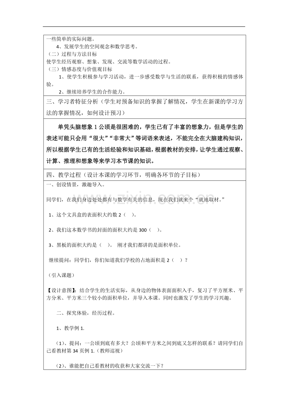 “聚焦教与学转型难点”的信息化教学设计.doc_第2页