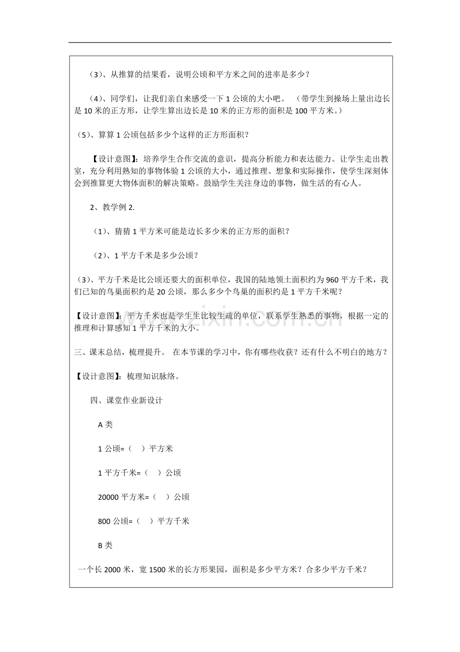 “聚焦教与学转型难点”的信息化教学设计.doc_第3页