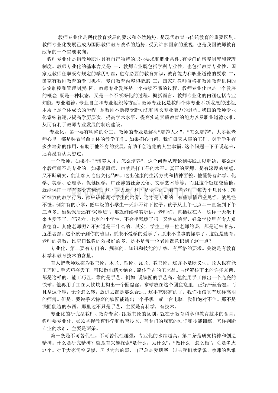 教师专业化之我见.doc_第1页