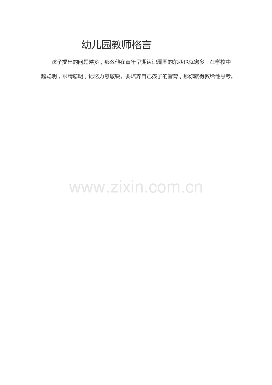 幼儿园教师格言.docx_第1页