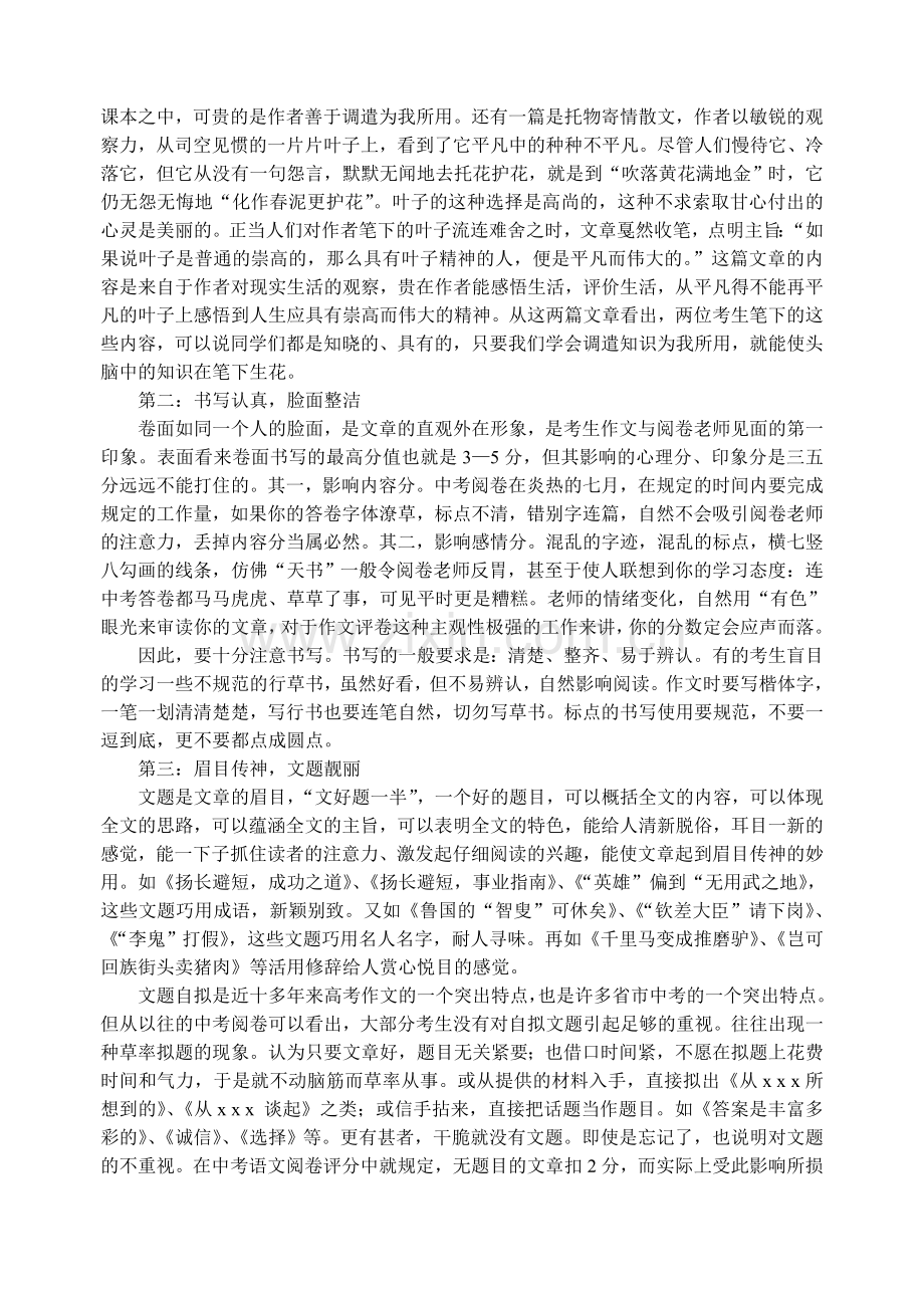 课题组学习材料七.doc_第2页