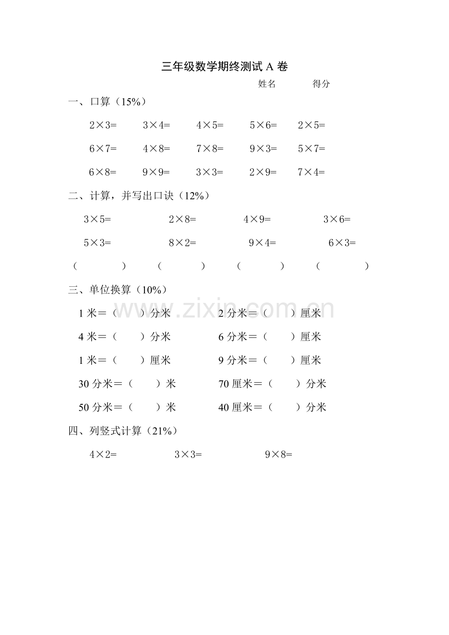 三年级第二学期数学期末考试A卷.doc_第1页