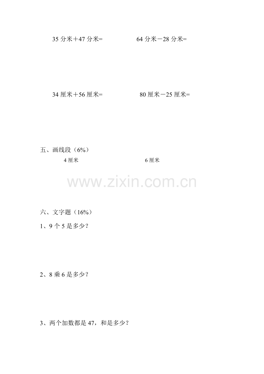 三年级第二学期数学期末考试A卷.doc_第2页