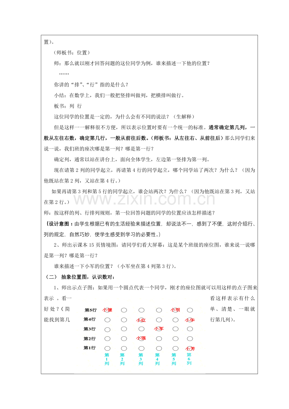 用数对确定位置教学设计.doc_第2页