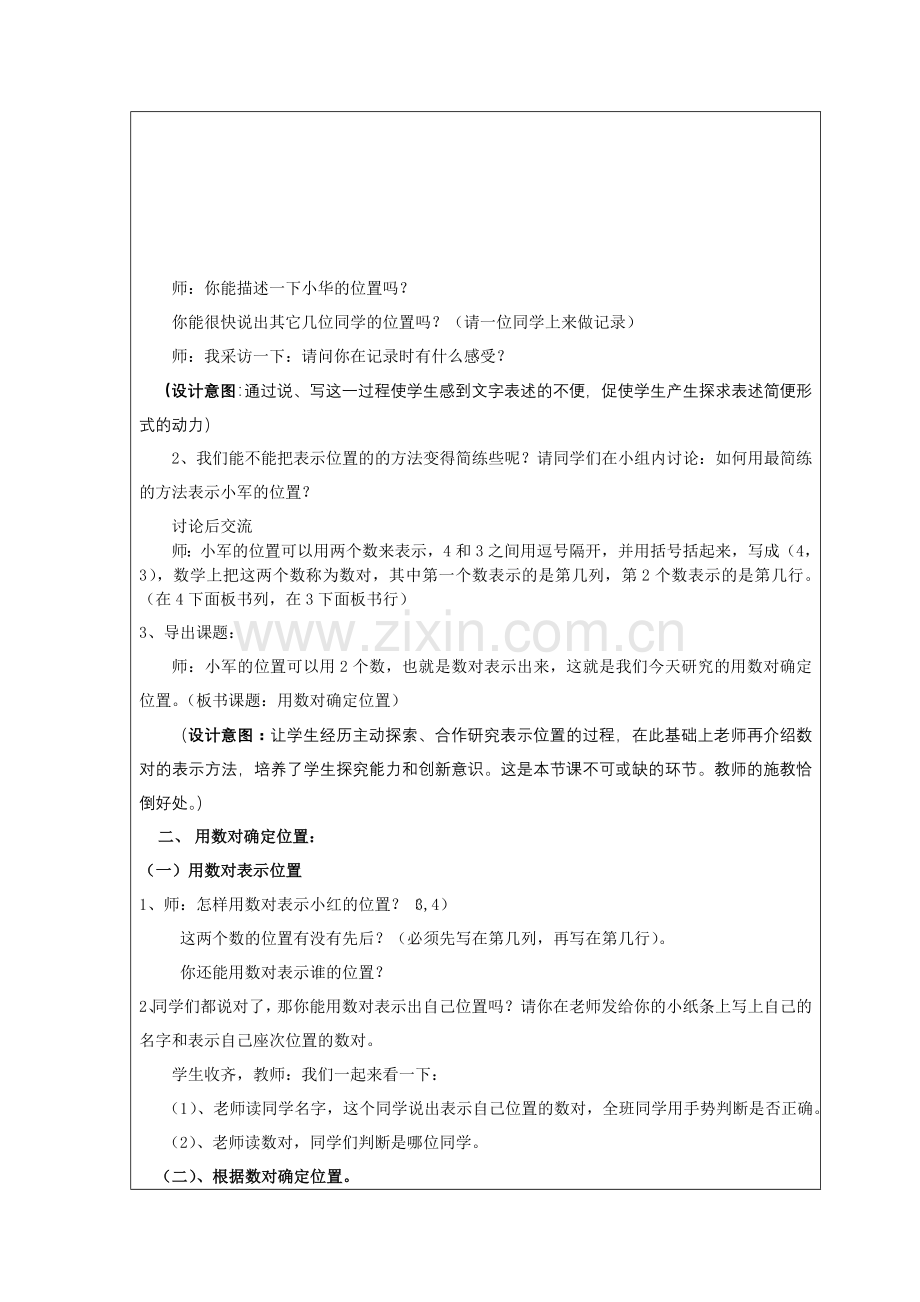 用数对确定位置教学设计.doc_第3页