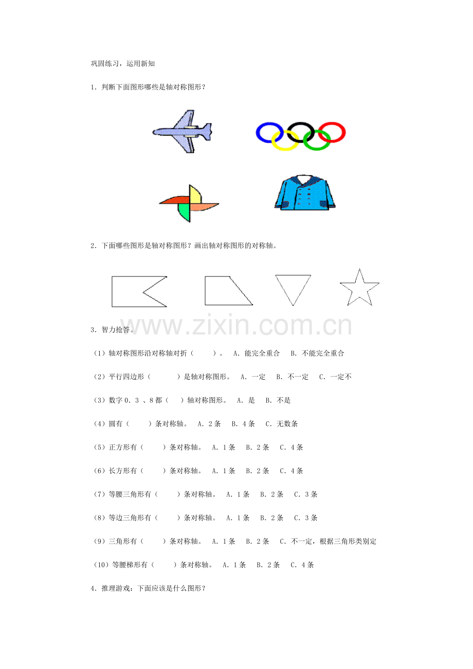 小学数学本小学四年级轴对称图形作业设计.doc_第1页