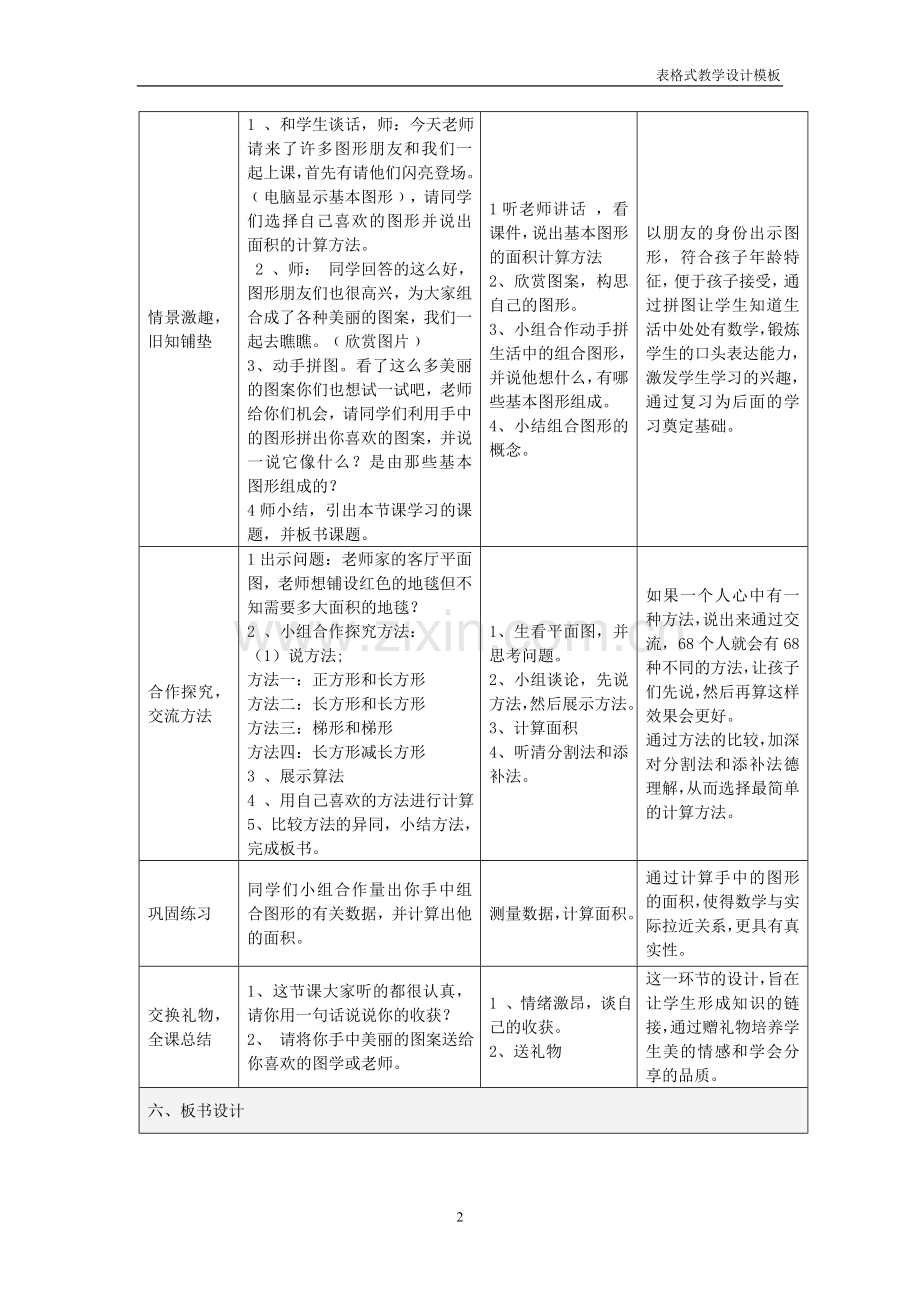 组合图形面积的计算教学设计.doc_第2页