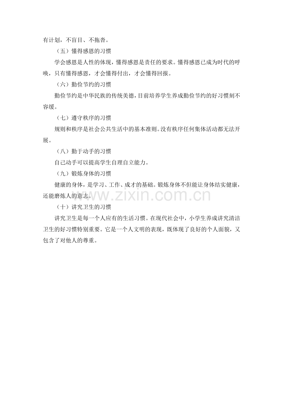 小学生行为习惯养成教育主要内容.doc_第2页