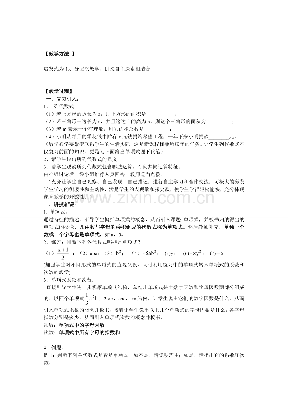 七年级上册整式教案.doc_第2页