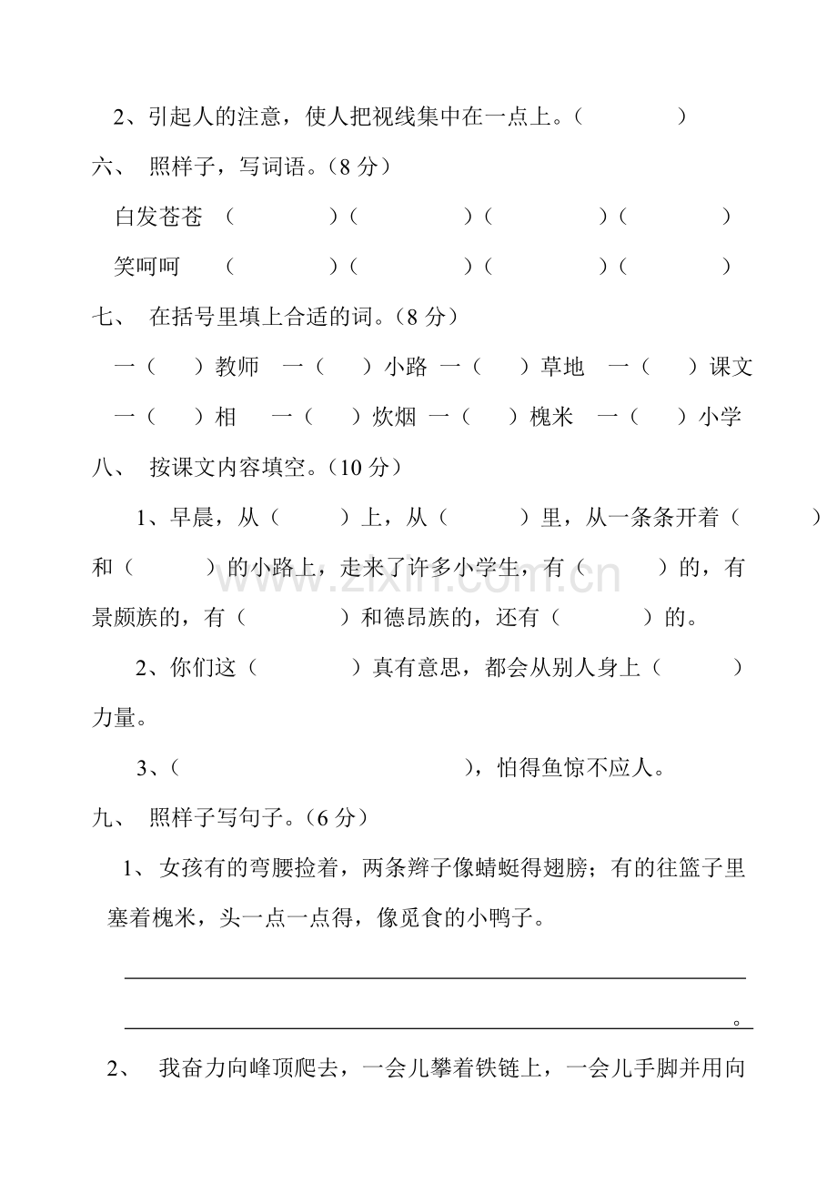 三年级语文上册第一单元试卷(人教版).doc_第2页