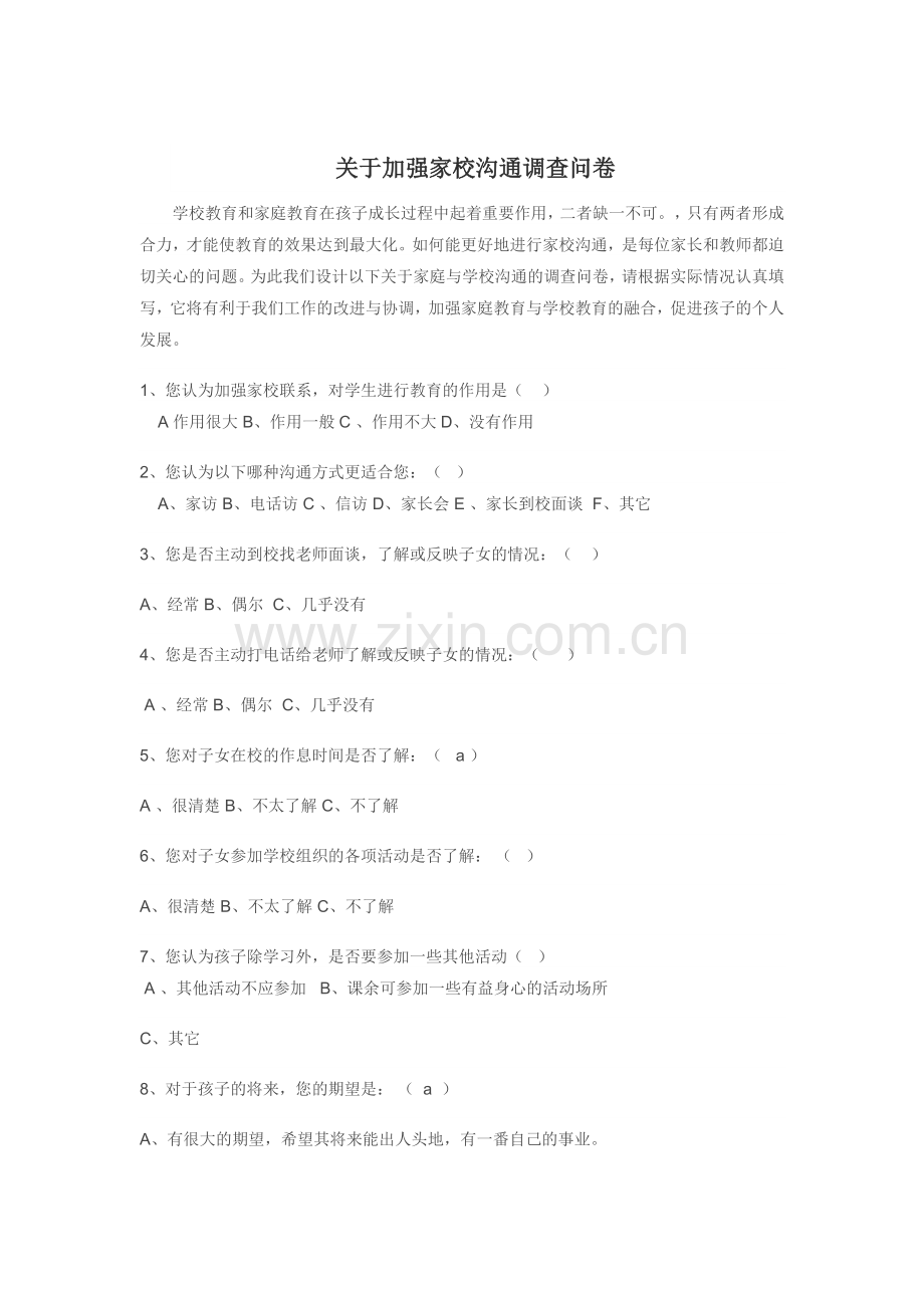 关于沟通调查问卷.doc_第1页