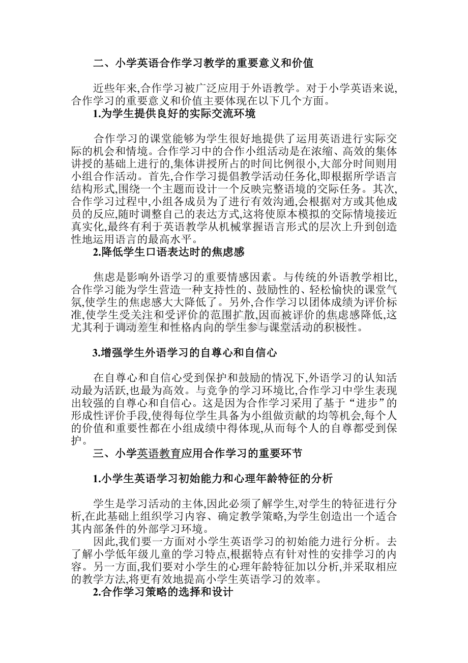 如何用合作学习理念指导小学英语教学.doc_第2页