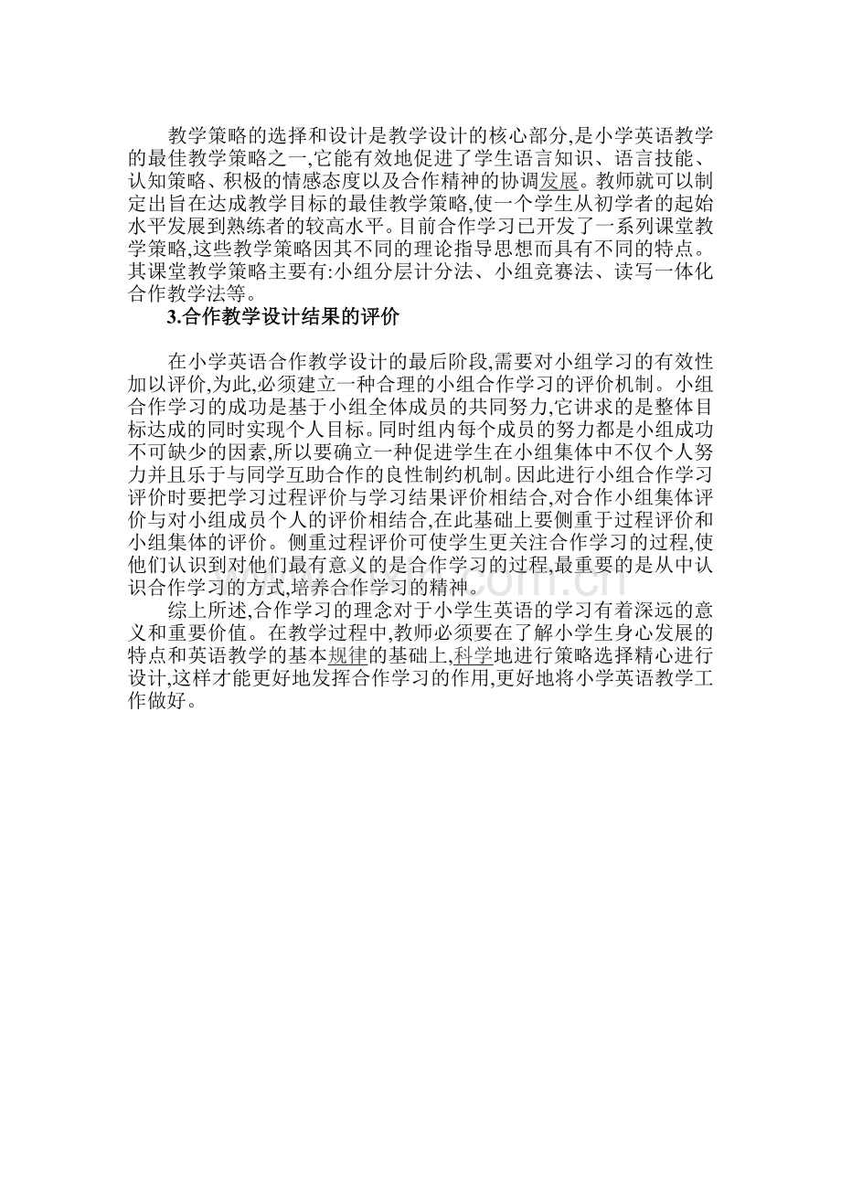 如何用合作学习理念指导小学英语教学.doc_第3页