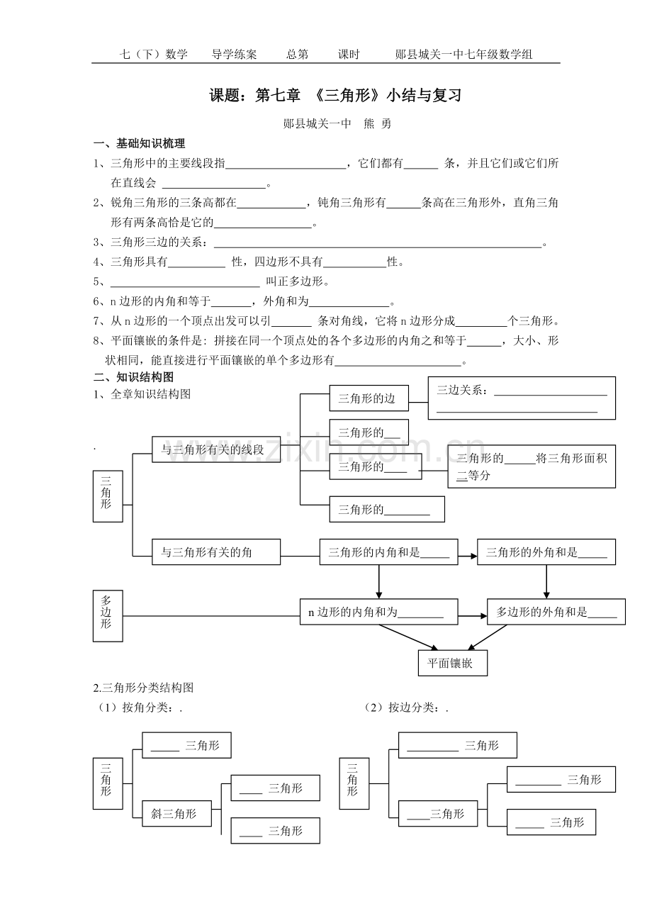 第七章《三角形》小结与复习.doc_第1页