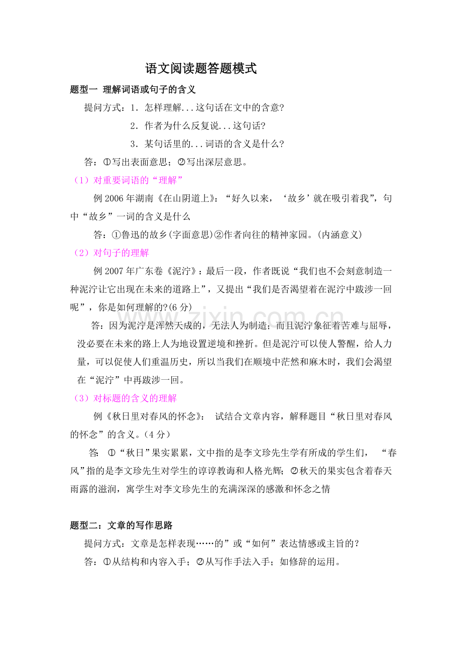 高中语文阅读题答题技巧.doc_第1页