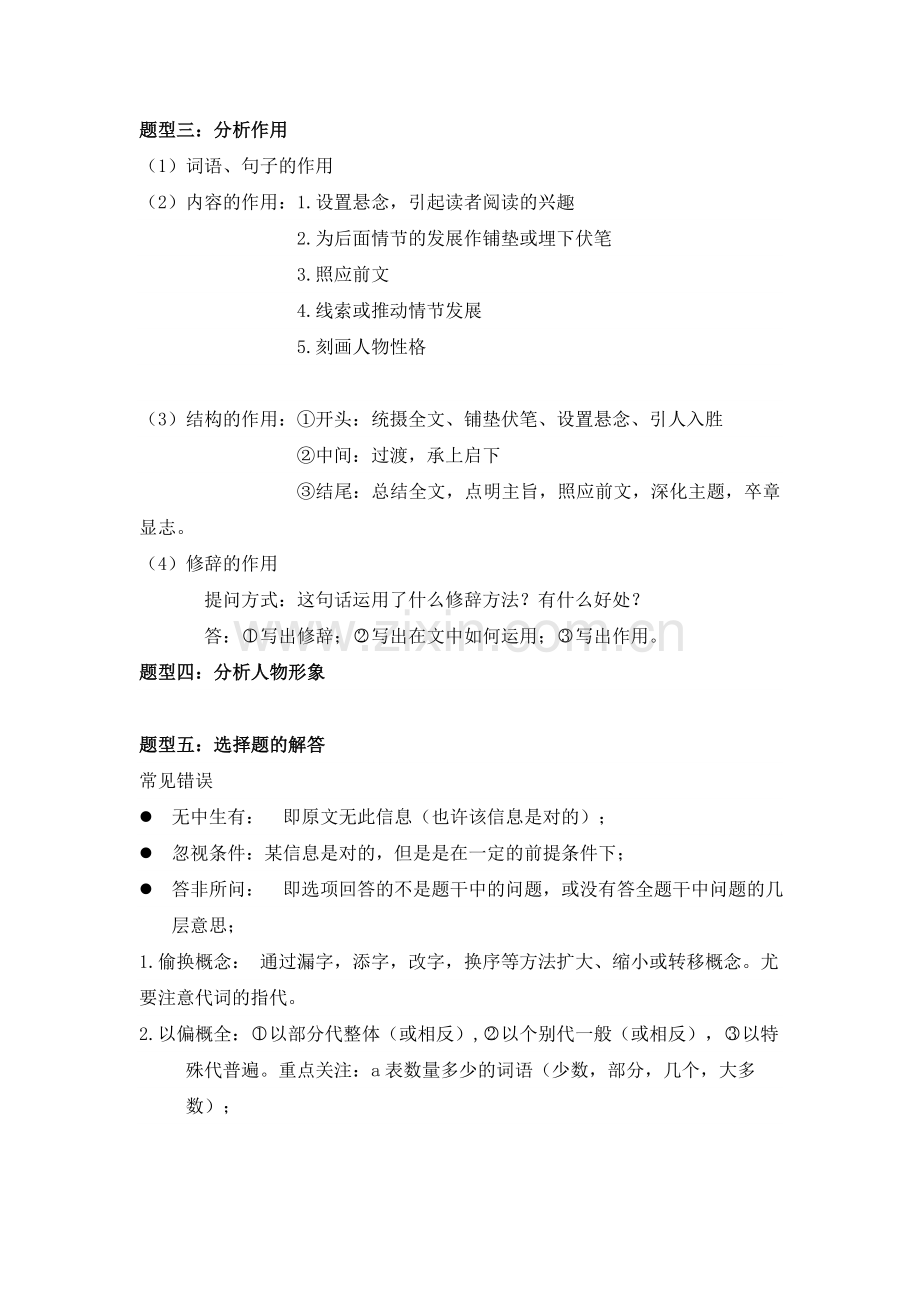 高中语文阅读题答题技巧.doc_第2页