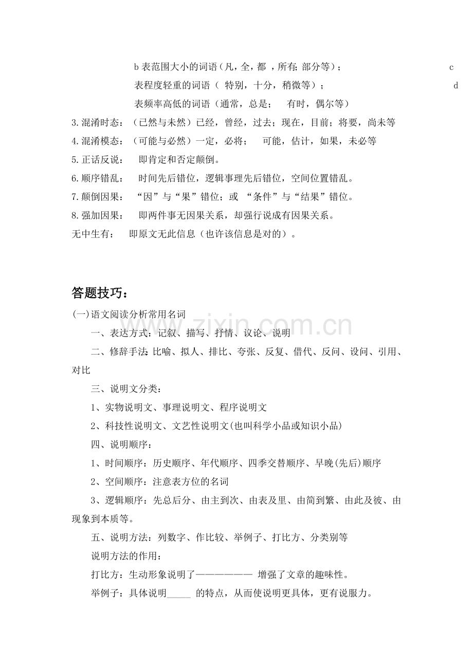 高中语文阅读题答题技巧.doc_第3页