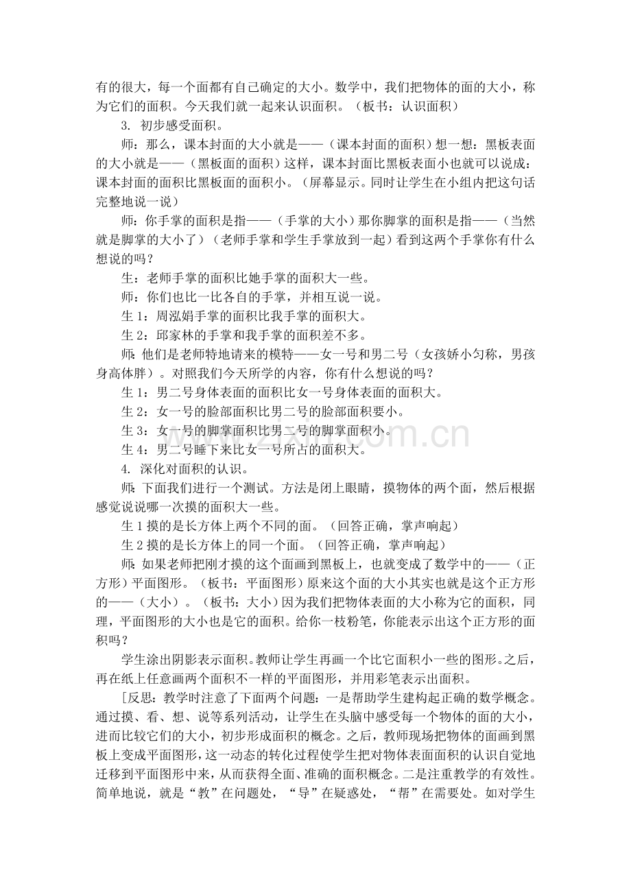 认识面积教学与反思.doc_第2页