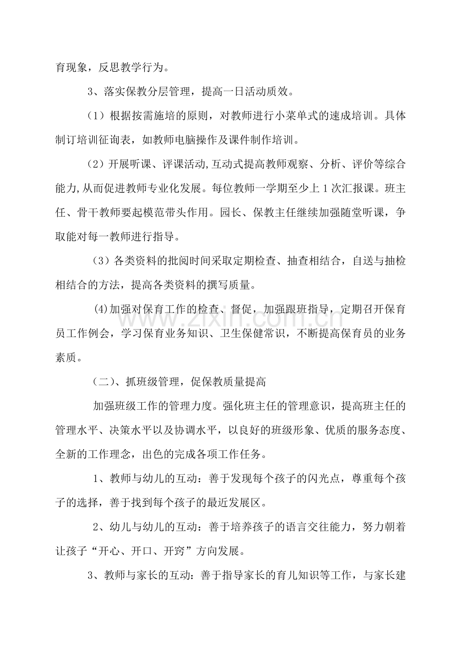 乔娟教师个人教研工作计划.doc_第2页