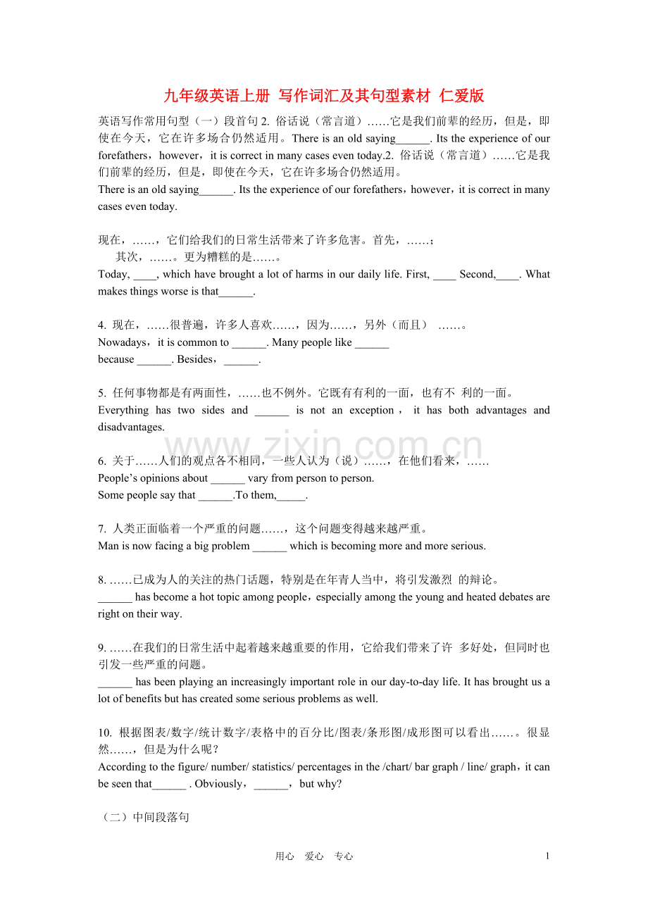 九年级英语上册_写作词汇及其句型素材_仁爱版.doc_第1页