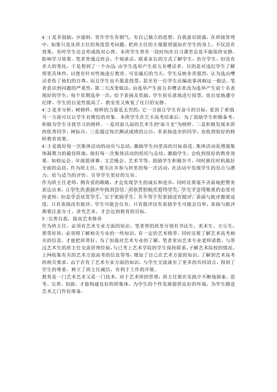 浅谈高三艺术班班级管理的“艺术.doc_第2页