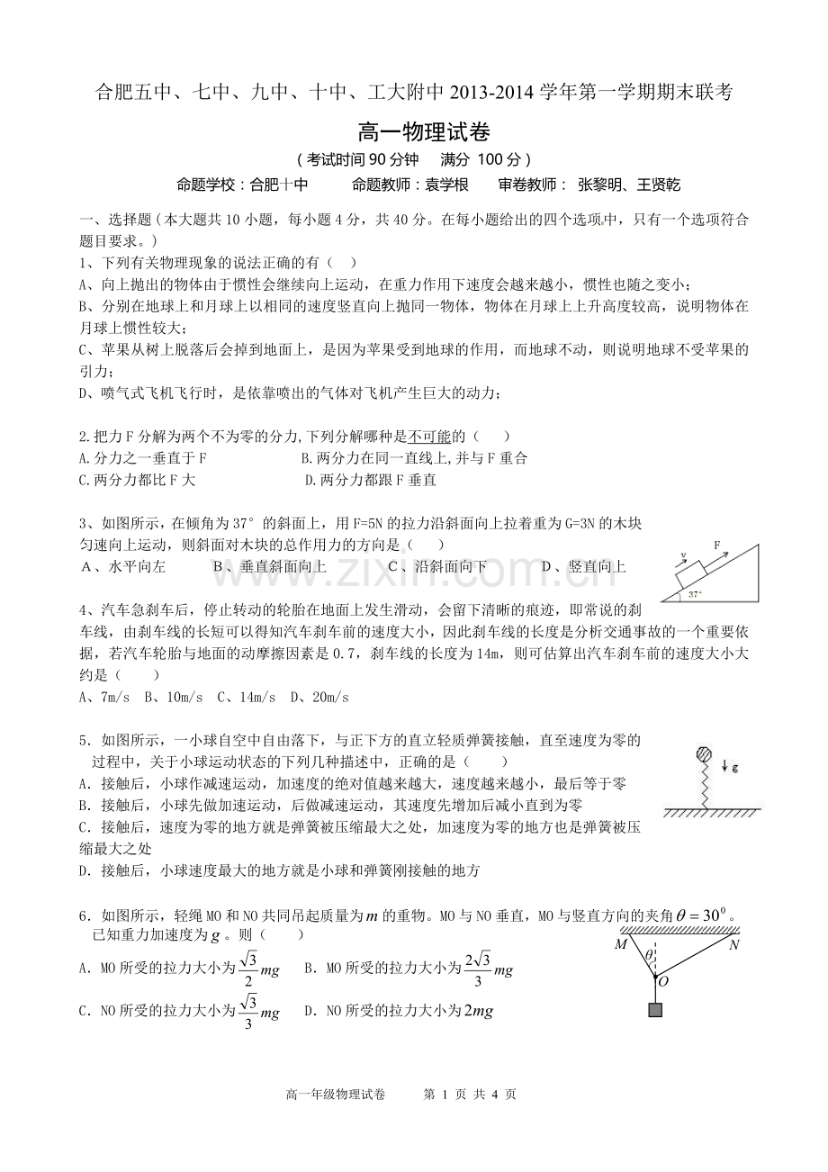 高一物理试卷.doc_第1页