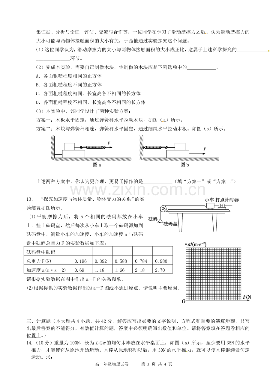 高一物理试卷.doc_第3页