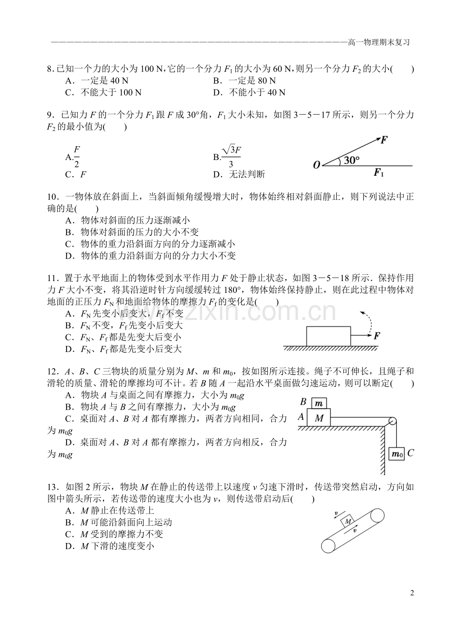 《相互作用》复习题.doc_第2页