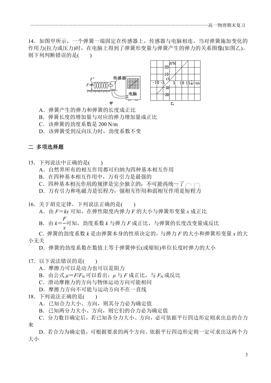 《相互作用》复习题.doc_第3页