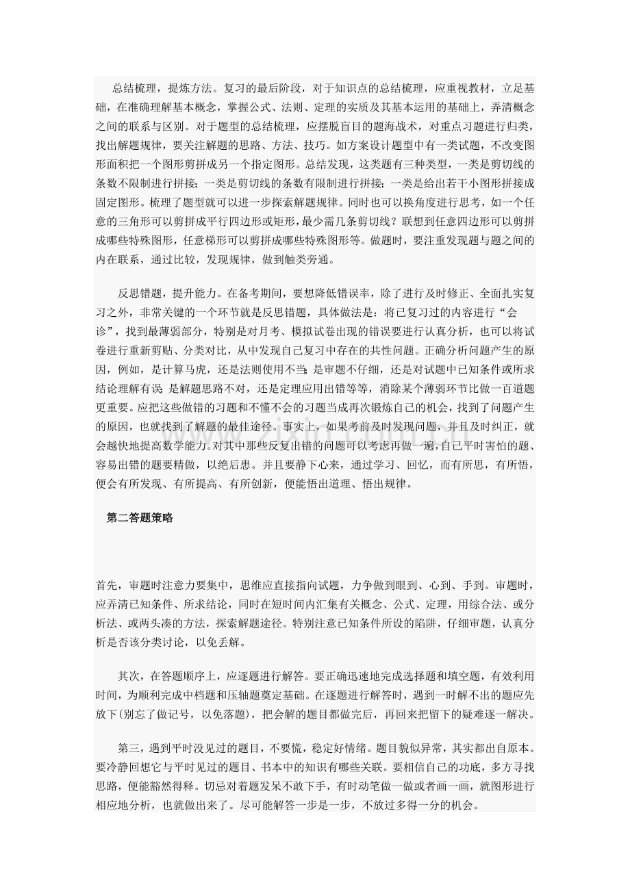 中考数学复习策略.doc_第2页