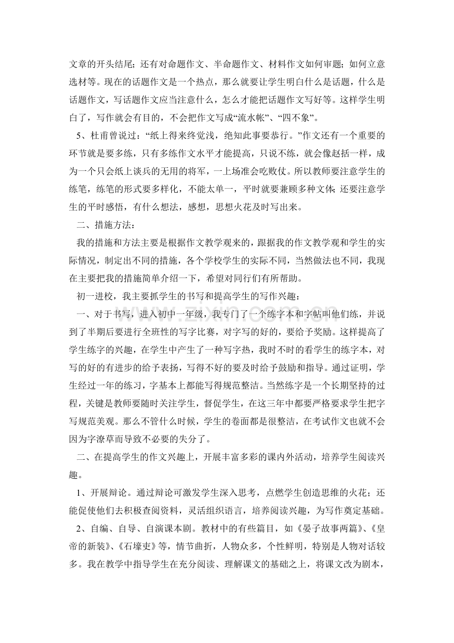 《作文辅导我是这样的》.doc_第2页