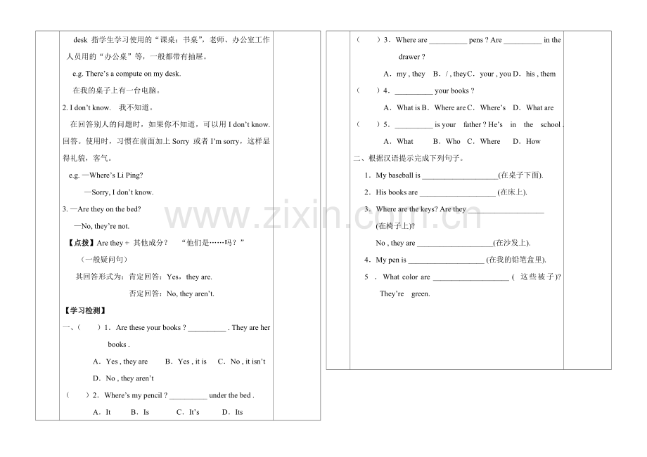 七年级英语上第四单元导学案第三课时.doc_第2页