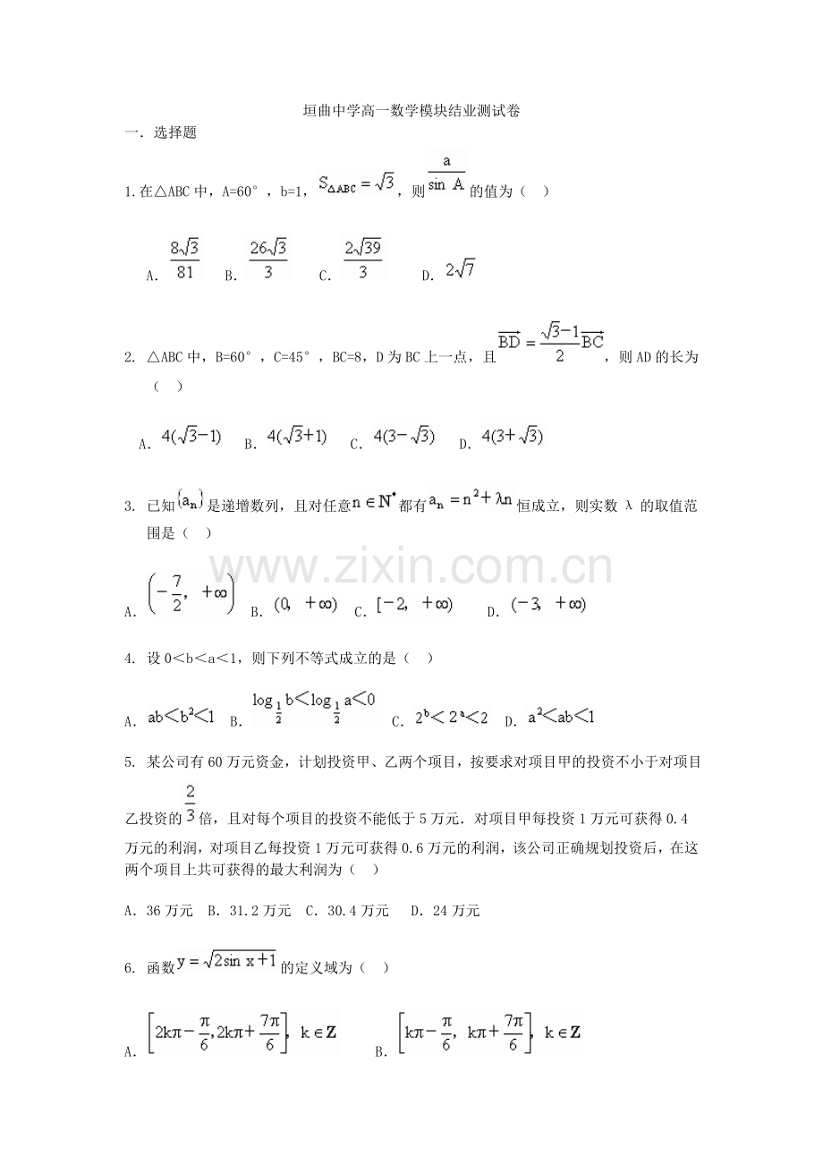 高一数学模块结业测试卷.doc_第1页