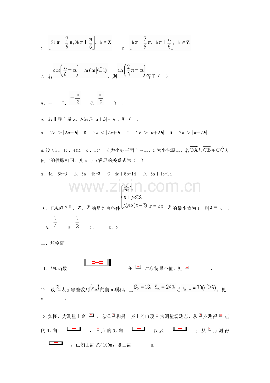 高一数学模块结业测试卷.doc_第2页