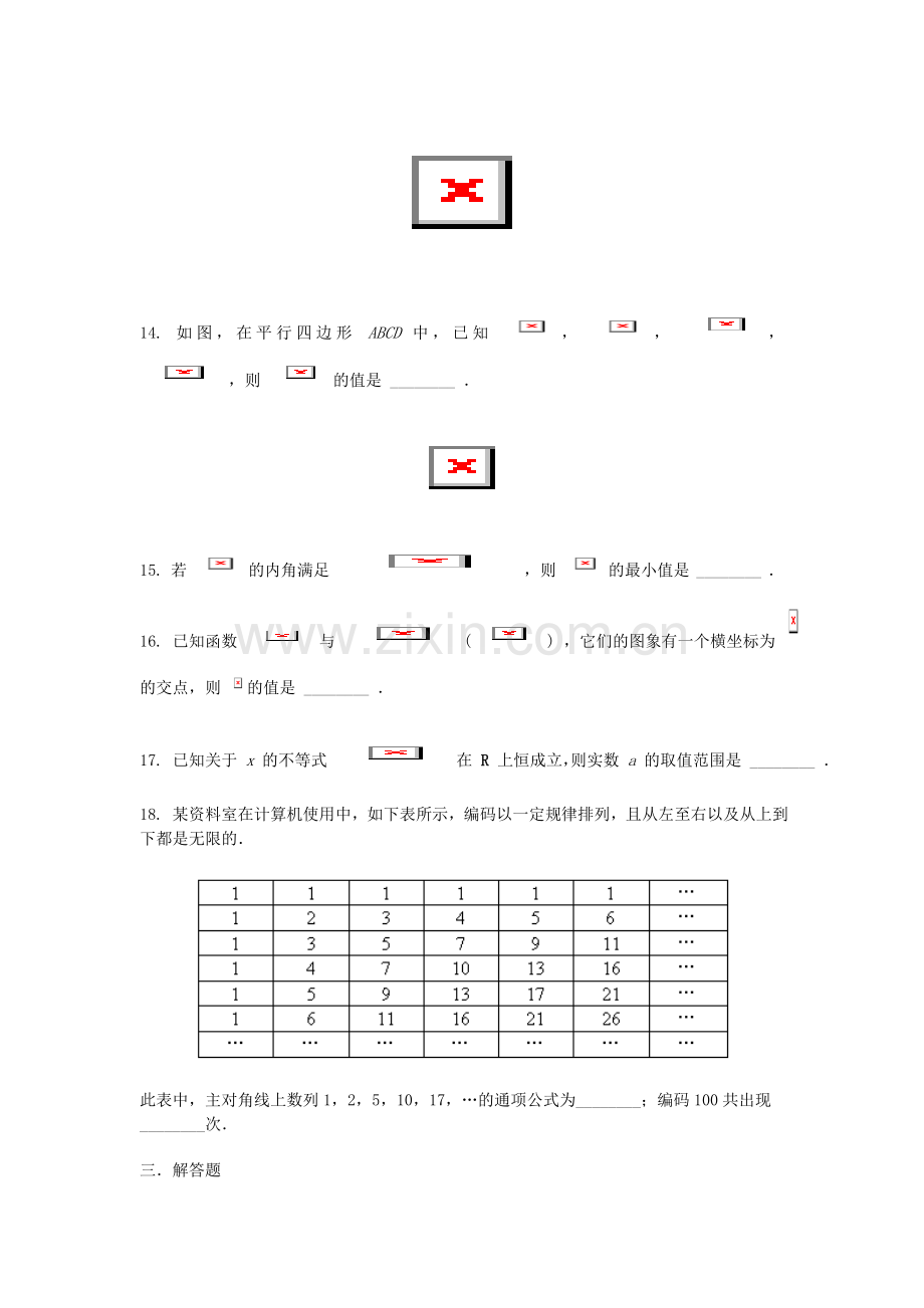 高一数学模块结业测试卷.doc_第3页