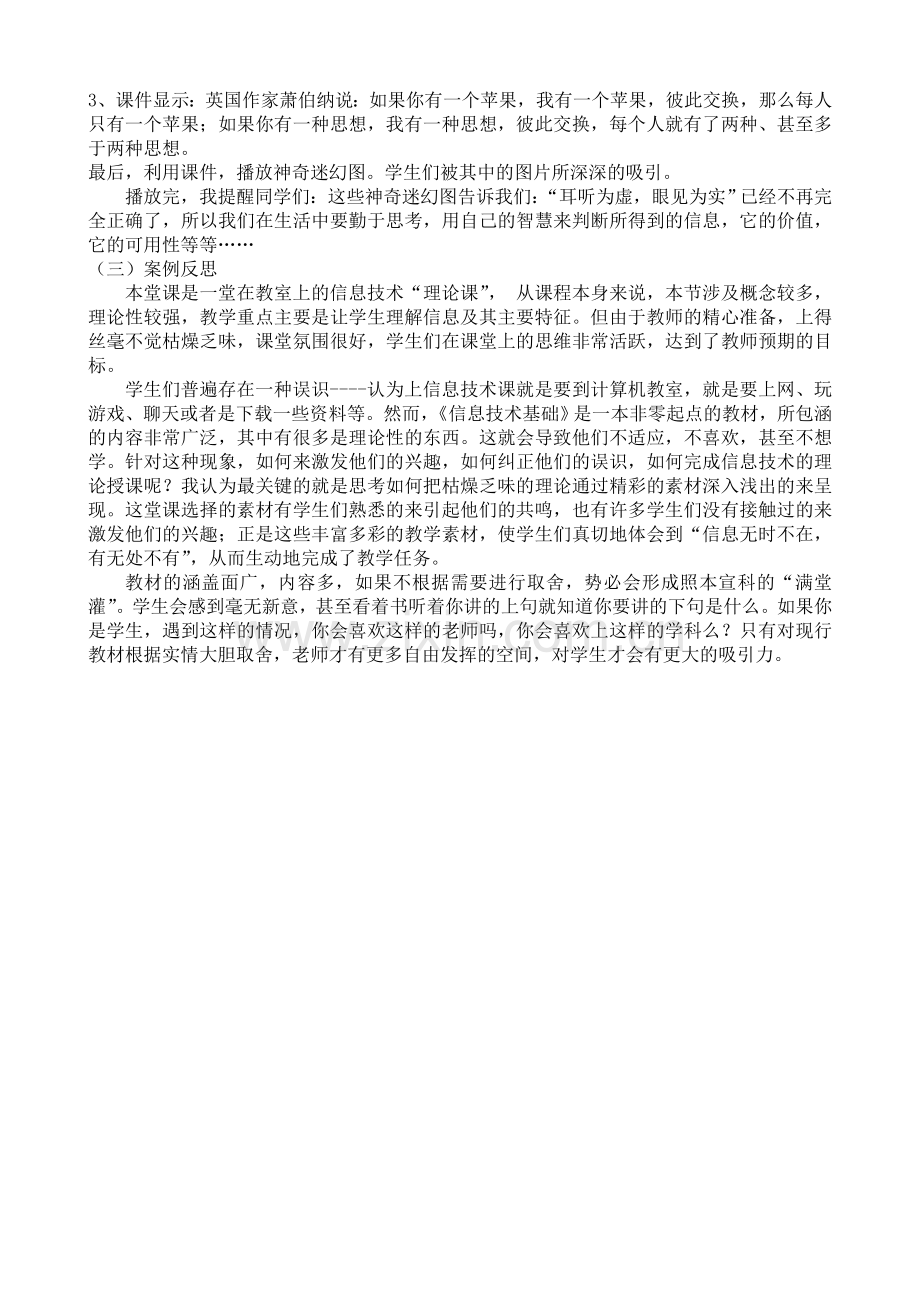 高中信息与信息的特征教学案例分析.doc_第2页