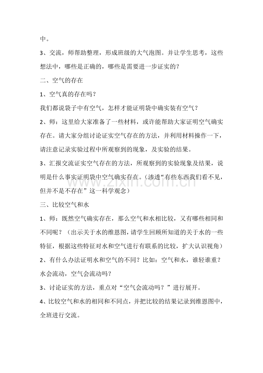 我们周围的空气教学设计.doc_第2页