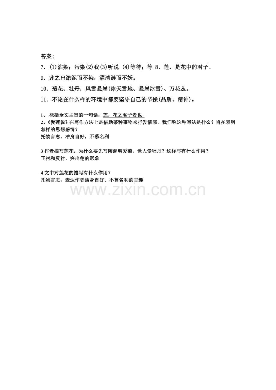 爱莲说复习学案.doc_第3页