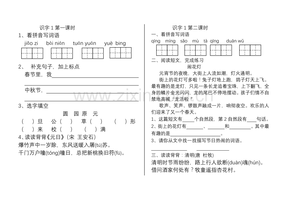 第一单元课堂练习.docx_第1页