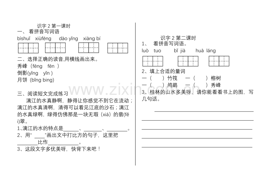 第一单元课堂练习.docx_第2页